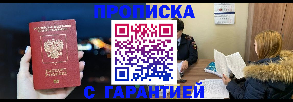 временная регистрация 2025 в Нерчинске